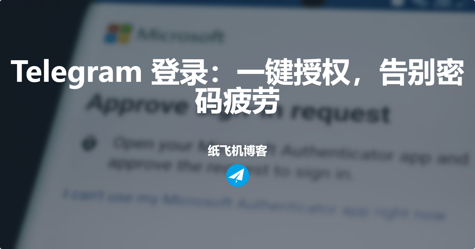 Telegram 登录:一键授权,告别密码疲劳
